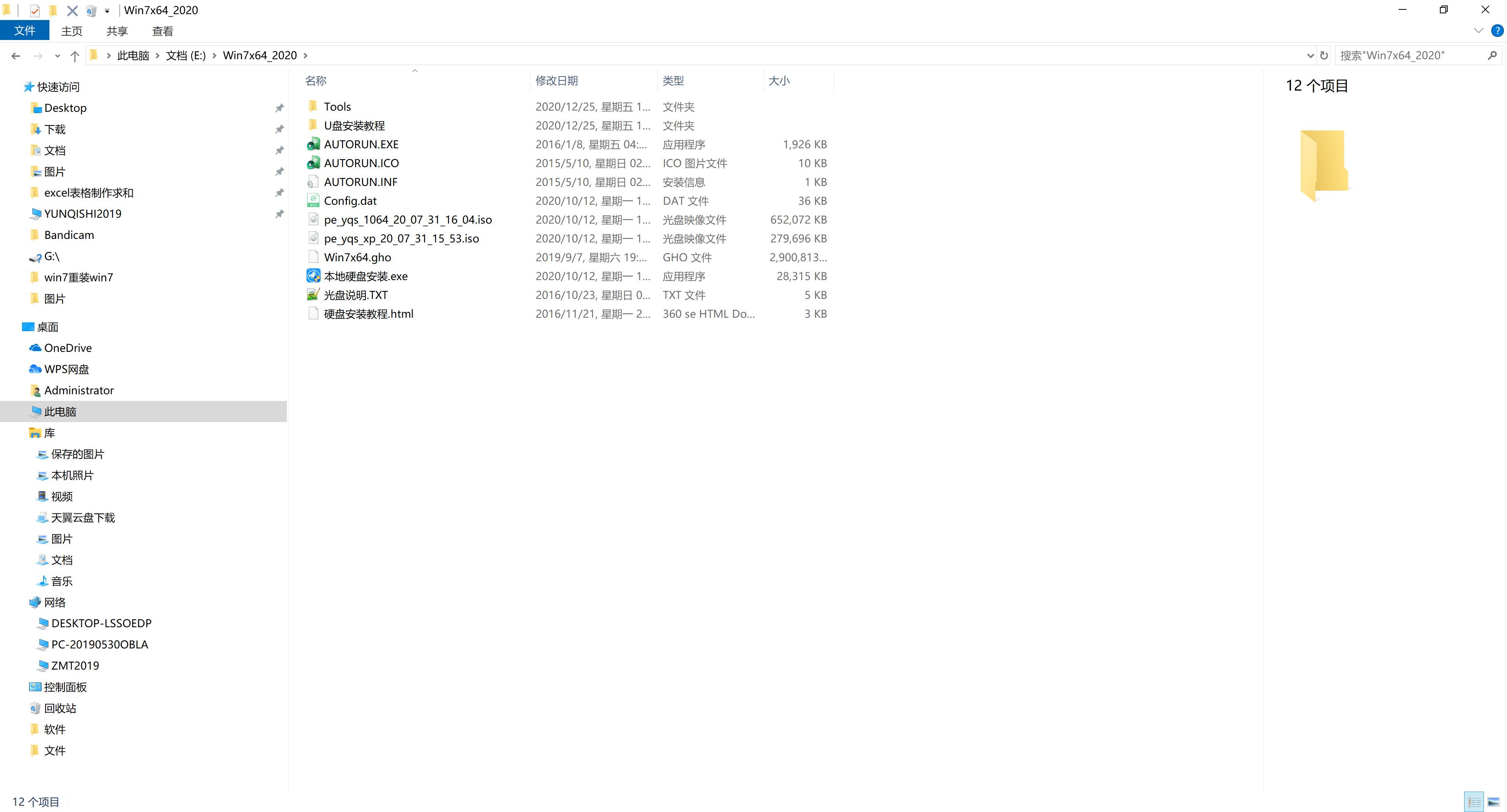 神州笔记本专用系统  windows10 X64  青春装机版 V2021.01(3)