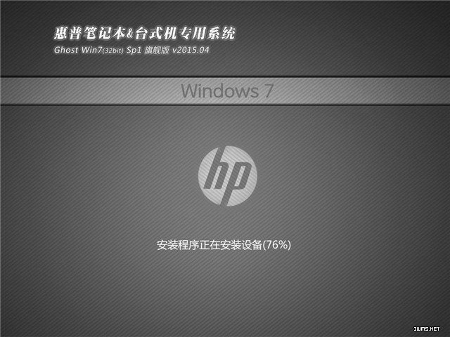 新苹果笔记本专用系统  WIN7 X86  完整旗舰版 V2021.01