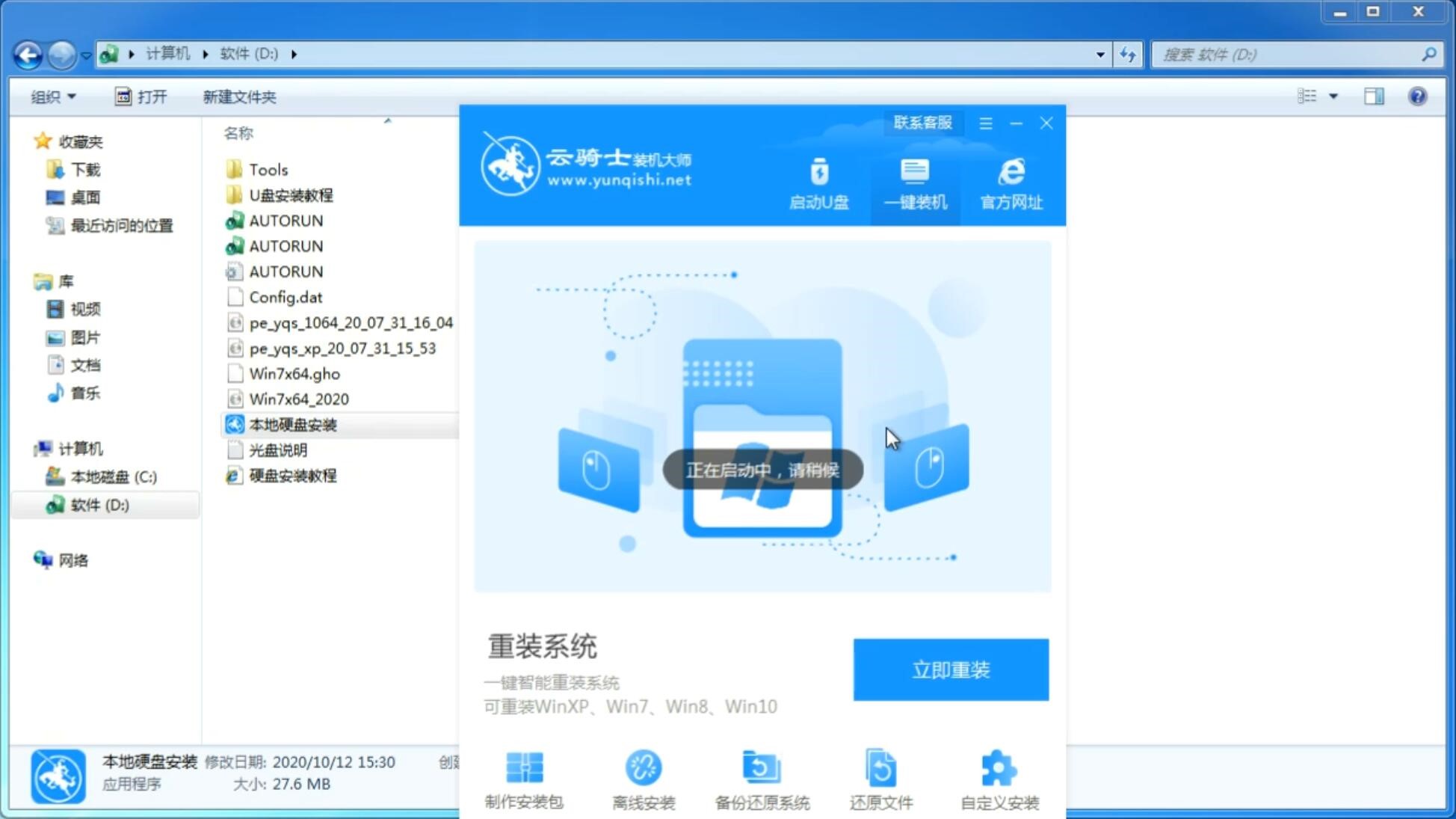 新版电脑公司系统 GHOST Win7 x32  常用装机版 V2021.01(4)