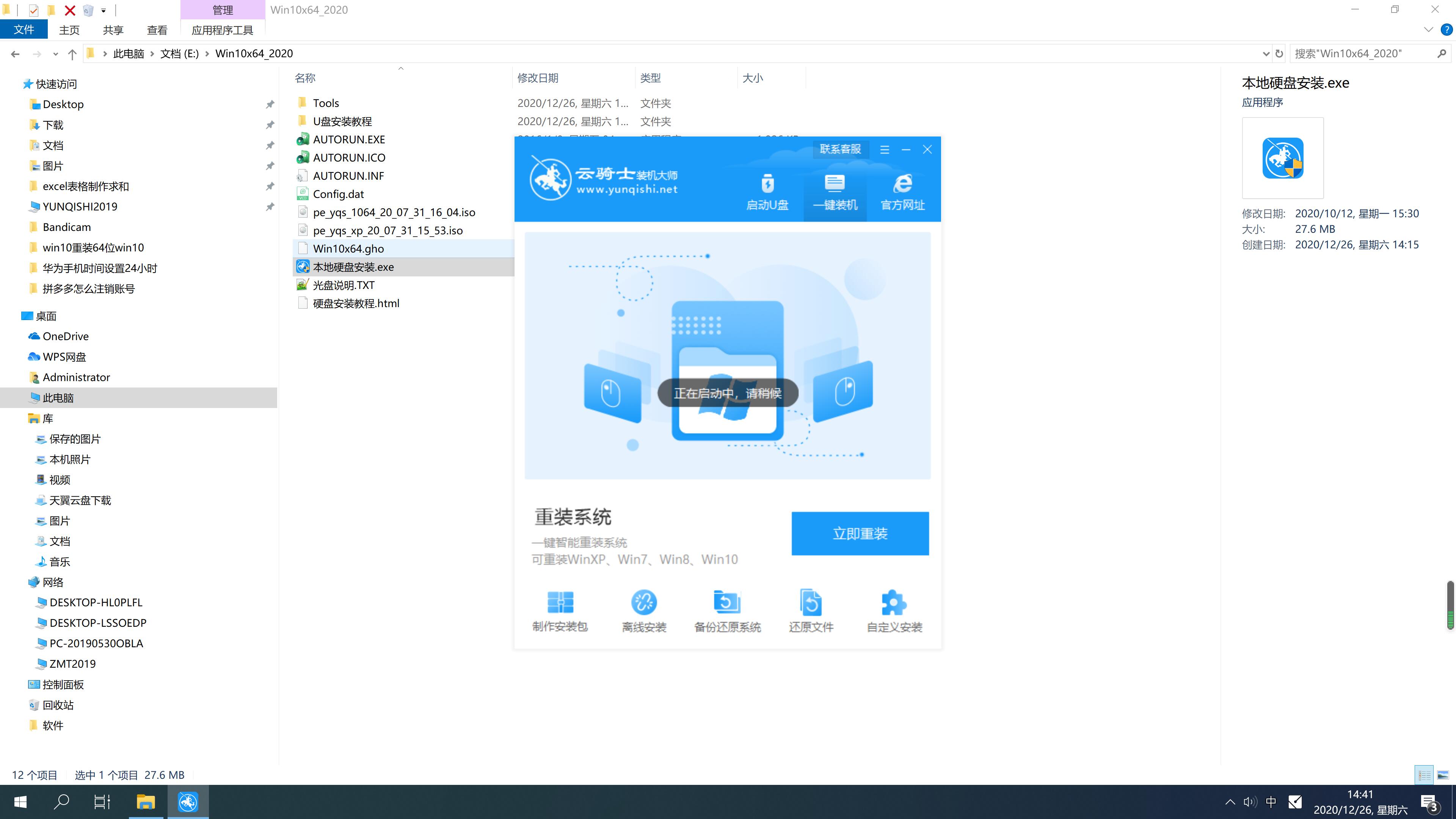 笔记本专用系统 Ghost Win10 64 SP1 完整安装版 V2021.01(4)