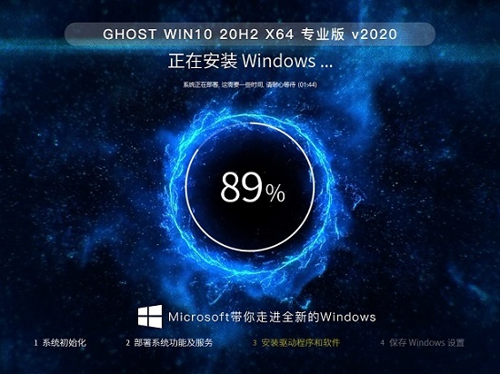 笔记本专用系统 Ghost Win10 64 SP1 完整安装版 V2021.01