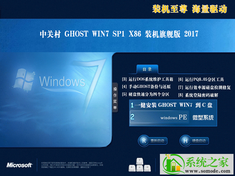 中关村系统 GHOST WIN7 X86位 SP1 热门旗舰版 V2021.01