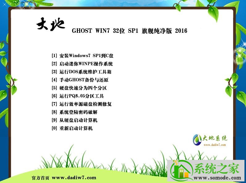 台式机专用系统 GHOST win7 x32  热门旗舰版 V2021.0