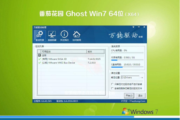 最新番茄花园系统  WIN7 x64  特别装机版 V2021.01