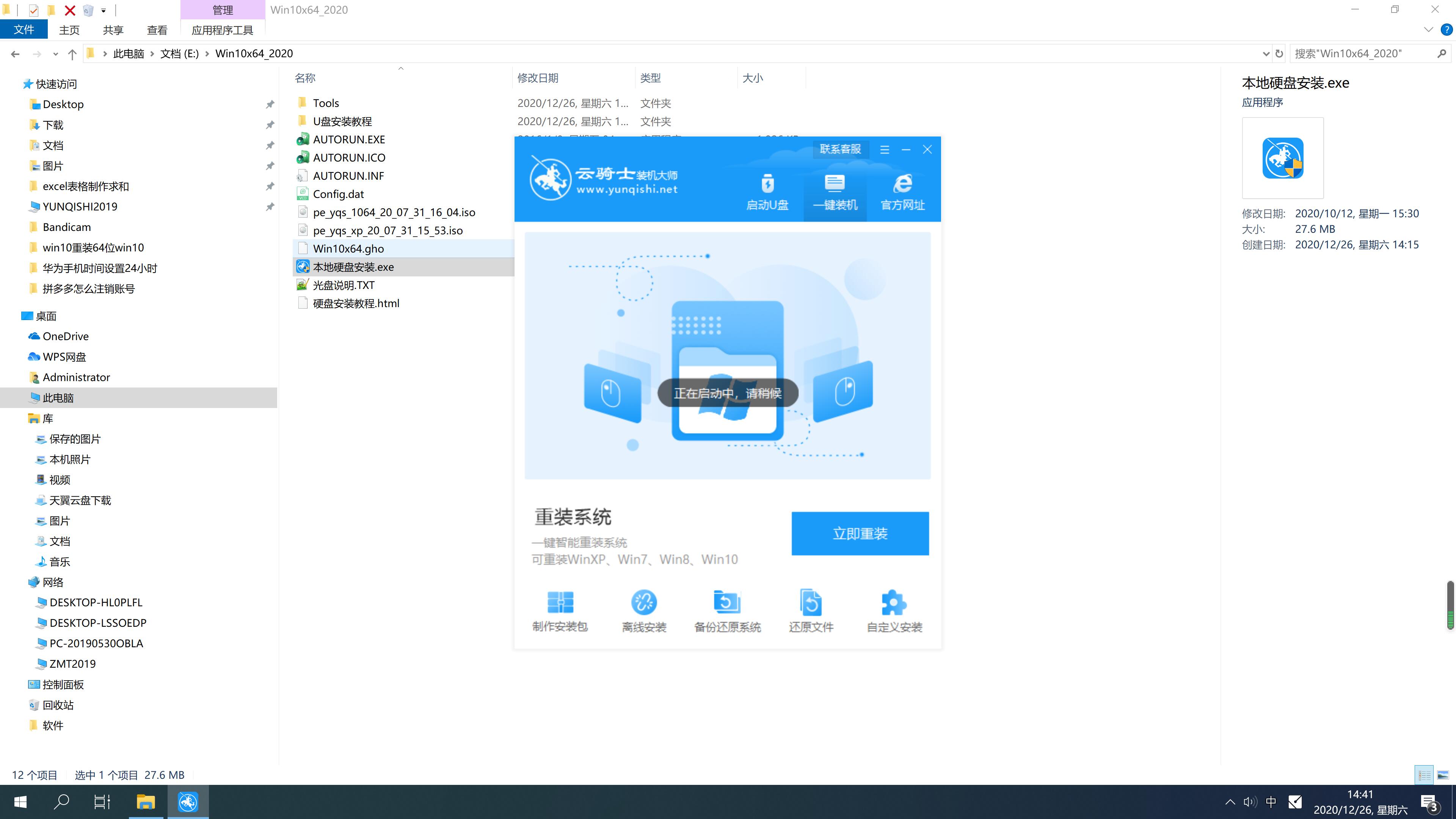 小米笔记本专用系统 GHOST windows10 x64 SP1 办公旗舰版 V2021.01(4)
