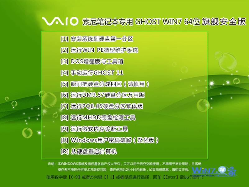 宏基笔记本专用系统 GHOST windows7 64  快速装机版 V2021.01