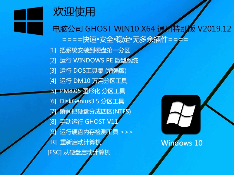 台式机专用系统 Ghost WINDOWS10 x64位 SP1 游戏装机版 V2021.01