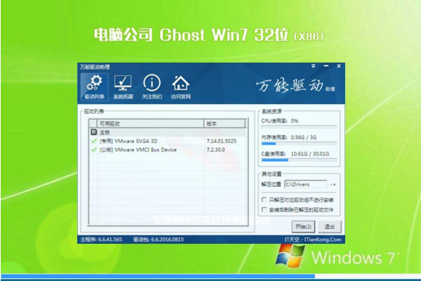 电脑公司系统 GHOST windows7 X86位 SP1 旗舰版 V2021.01