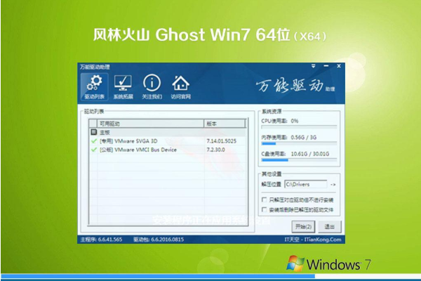 风林火山系统 GHOST WIN7 X64  旗舰装机版下载 V202