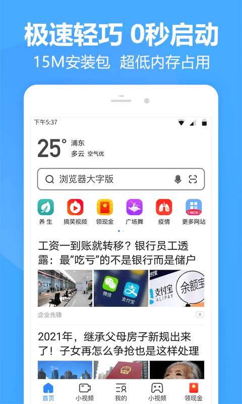 快搜浏览器领现金