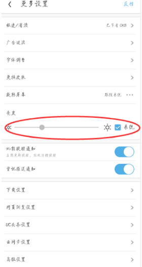 UC浏览器屏幕亮度在哪设置 UC浏览器屏幕亮度调节方法2019