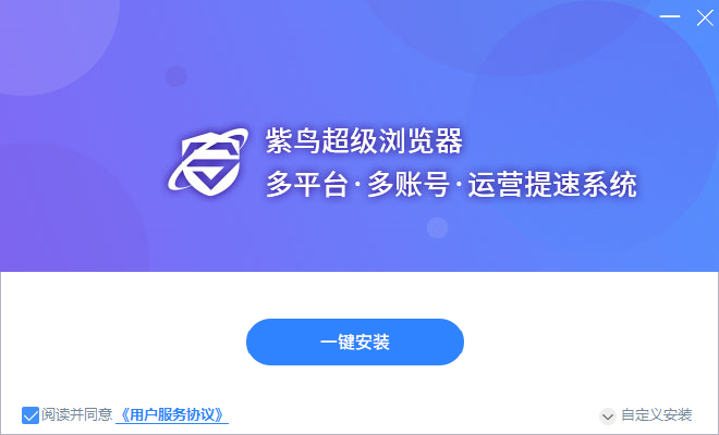 紫鸟超级浏览器SuperBrowser公测版