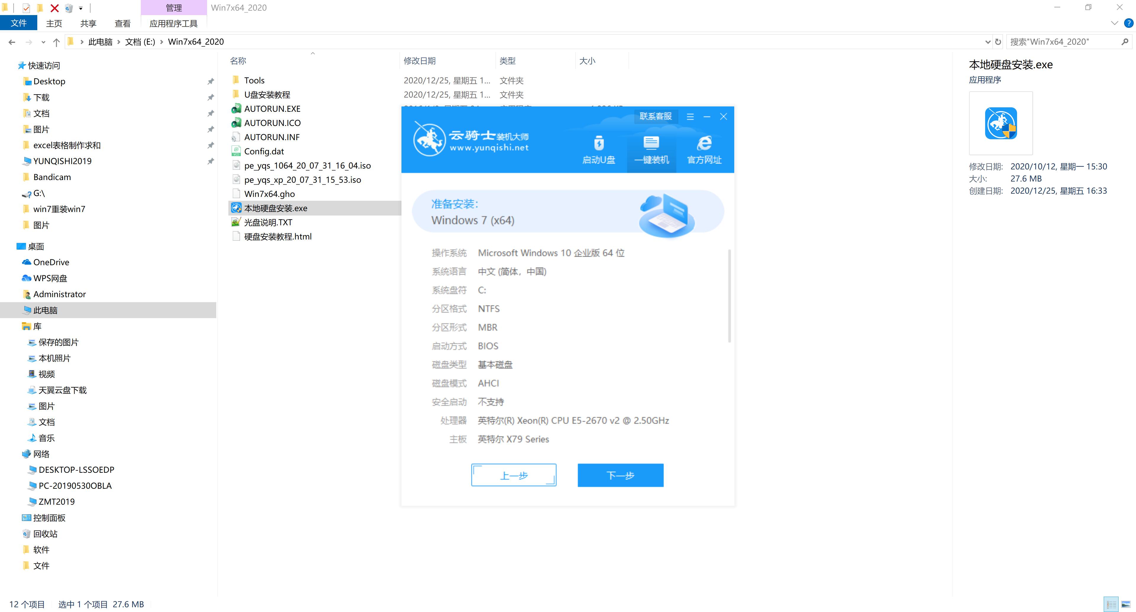 小米笔记本专用系统 GHOST Win7 X64 SP1 直装旗舰版 V2021.02(4)