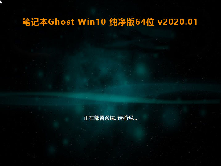 最新惠普笔记本专用系统 GHOST Windows10 64  正版旗舰版 V2021.02