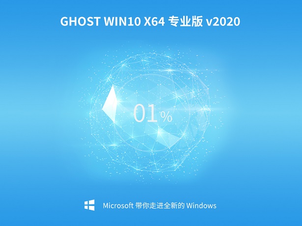 新版番茄花园系统 GHOST WINDOWS10 x64位 SP1 优化装机