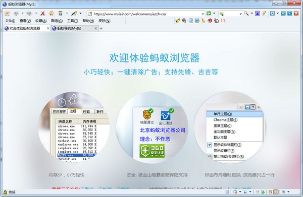 蚂蚁安全浏览器(MyIE9)