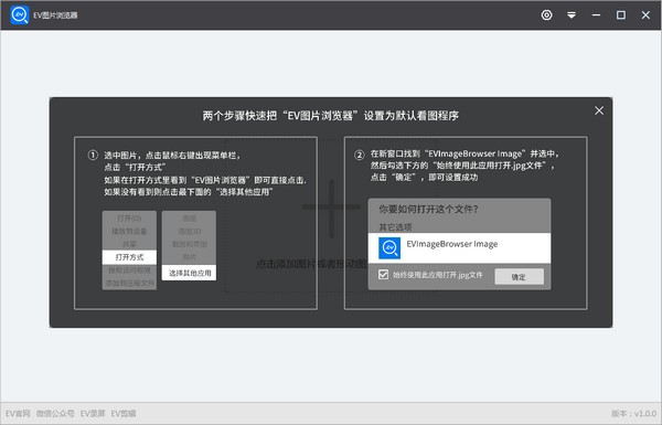 EV图片浏览器