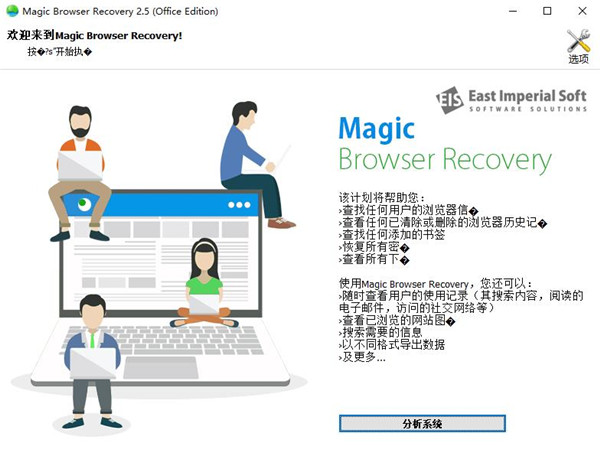 Magic Browser Recovery(浏览器记录恢复工具)