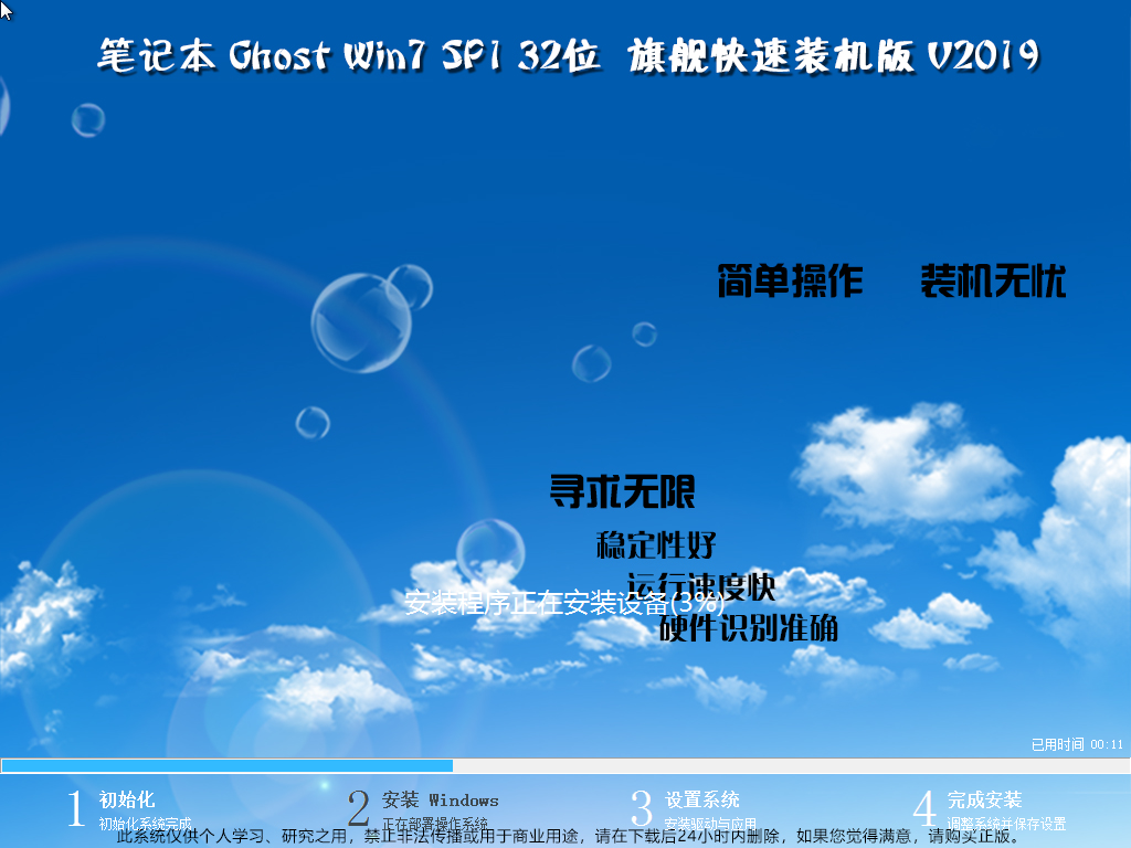 惠普笔记本专用系统 Ghost Win7 32位 SP1 直装旗舰版 V2021.02