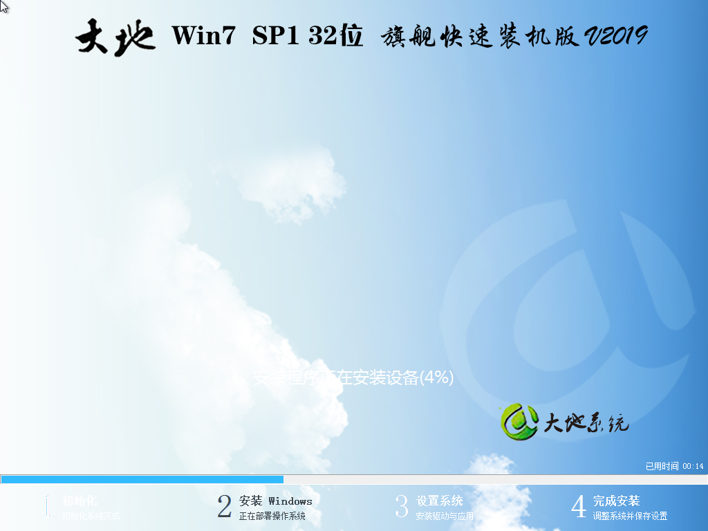 新版大地系统  WINDOWS7 32 SP1 旗舰装机版 V2021.02