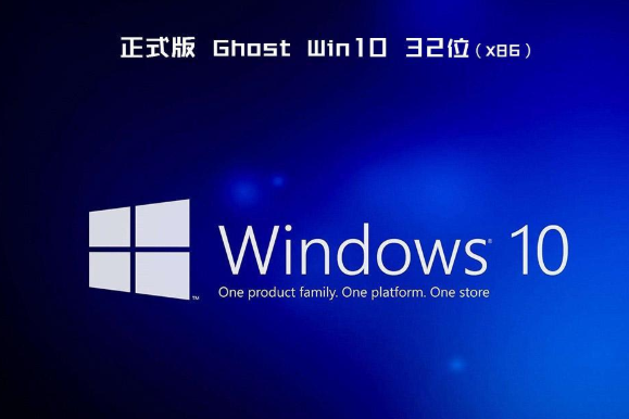 新版台式机专用系统 Ghost Windows10 x32位  极速装机