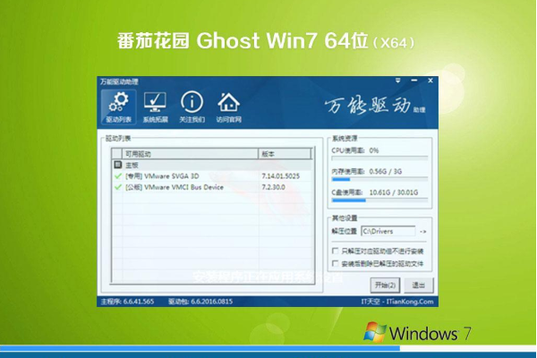 新版番茄花园系统 GHOST Window7 x64  安全旗舰版 V2021.02