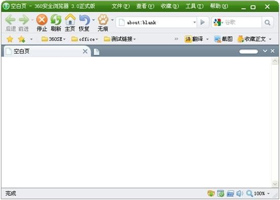 360浏览器3.0正式版