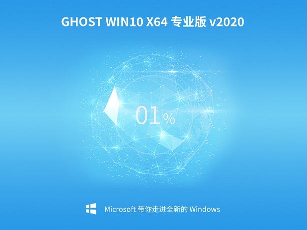 最新大地系统 GHOST Windows10 X64 SP1 旗舰版 V2021.02