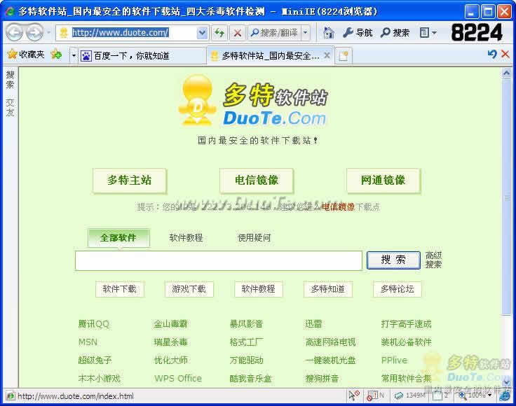 8224浏览器