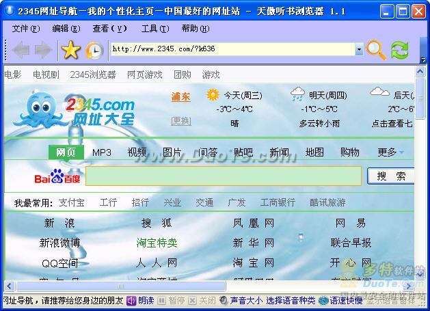 天傲听书浏览器