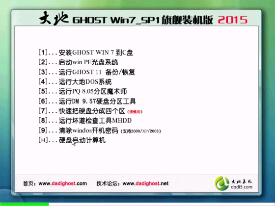 最新大地系统 Ghost WIN7 64位  旗舰版ISO系统安装盘