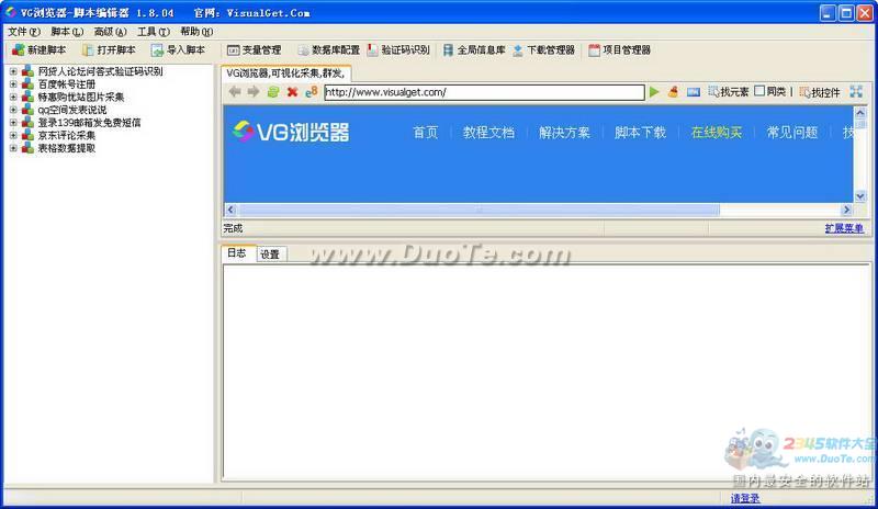 VG脚本浏览器