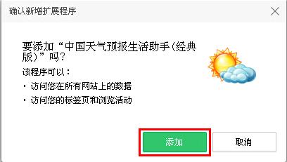 360浏览器设置自动提醒天气的技巧