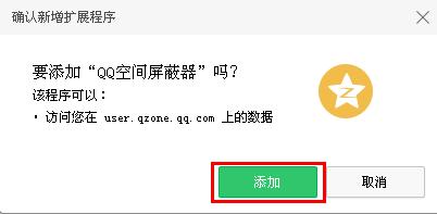 360浏览器插件屏蔽qq空间的动态步骤