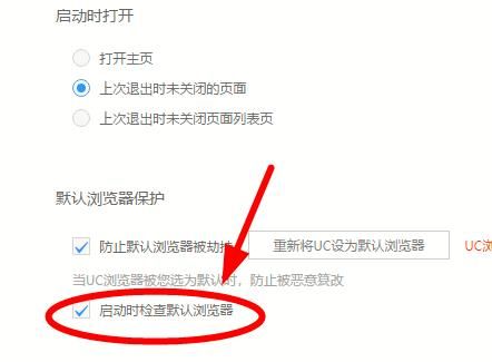 如何设置让浏览器启动时放弃检查默认浏览器