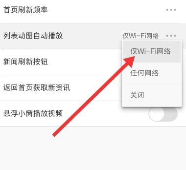 UC浏览器怎么设置在WIFI网络下列表动图自动播放？UC浏览器设置在WIFI网络下列表动图自动播放的方法