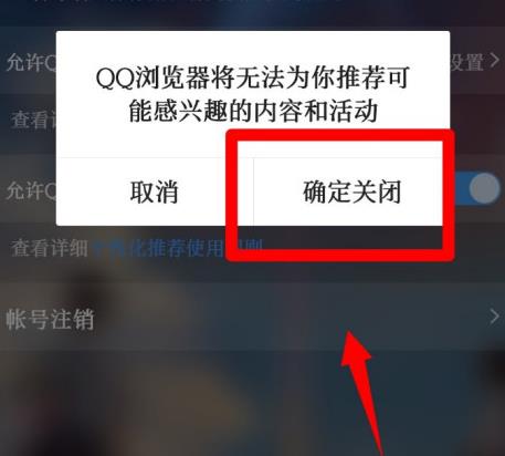 QQ浏览器怎么关闭个性化推荐？QQ浏览器关闭个性化推荐的方法