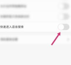 UC浏览器APP怎么开启快速进入语音搜索？开启快速进入语音搜索的方法[多图]