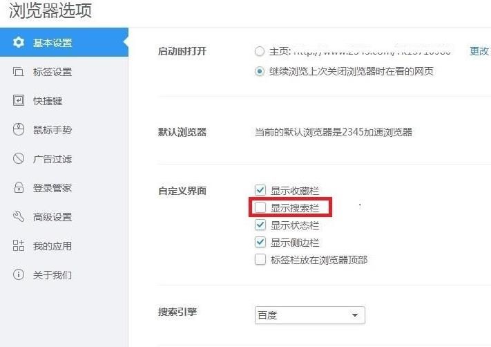 2345浏览器如何设置显示搜索栏