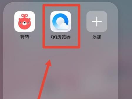 QQ浏览器如何清除浏览记录？QQ浏览器清除浏览记录的方法