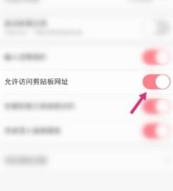 UC浏览器APP怎么关闭允许访问剪切板网址听语音？设置方法分享