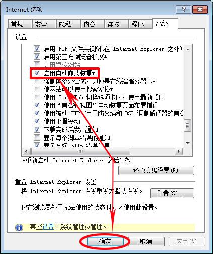 ie浏览器崩溃怎么办？教你恢复IE崩溃前浏览的网页[多图]