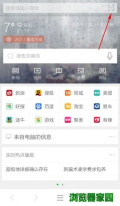 360手机浏览器怎么扫描二维码方法（图示）[多图]