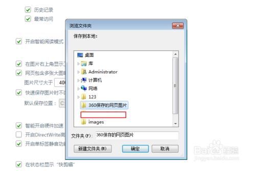 如何使用360浏览器快速保存图片[多图]