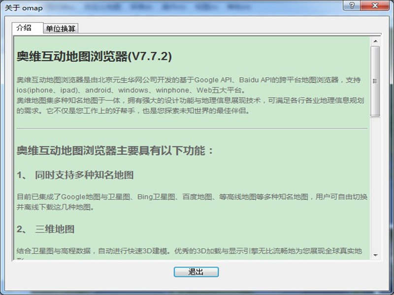 奥维互动地图浏览器 32位