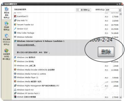 win7系统如何卸载ie8浏览器