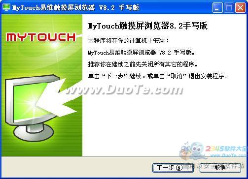 MyTouch触摸屏浏览器手写输入版