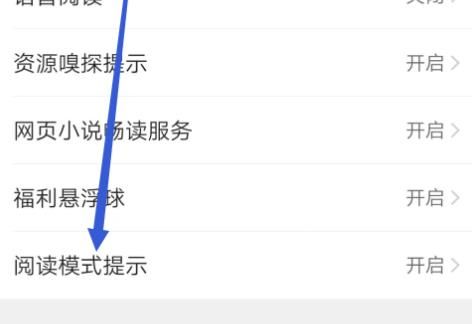 QQ浏览器怎么关闭阅读模式提示？QQ浏览器关闭阅读模式提示的方法[多图]