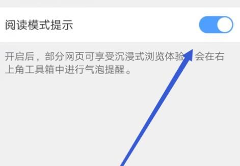 QQ浏览器怎么关闭阅读模式提示？QQ浏览器关闭阅读模式提示的方法[多图]