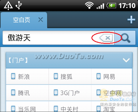 移动网络管家——傲游手机浏览器智能地址栏